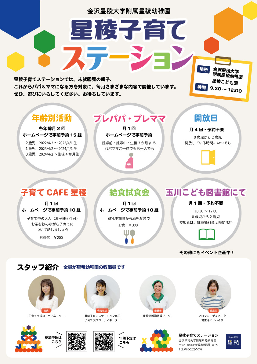 星稜子育てステーション